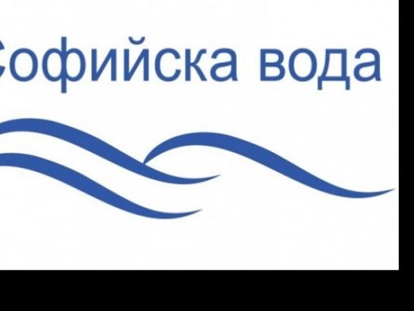 Спиране на водоподаването в с. Лозен на 13 октомври 2023 г. 3 Части от ж.к. Младост 1 остават без вода на 30.08.2024 (петък)